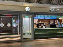 -茶理宜世(东方宝泰店)