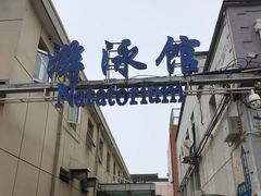 -地坛游泳馆