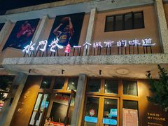 -水门巷餐厅(古子城店)