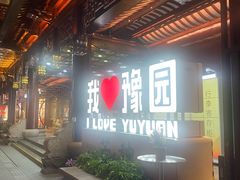 -绿波廊(豫园店)