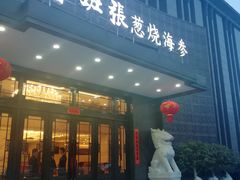 门面-鲁班张中原家宴(马庄街店)
