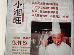 -小湘旺(唐家岭店)