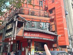 -佬土鹅肠火锅(解放路店)