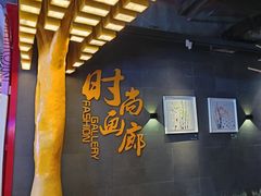 -时尚天河商业广场