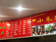 -小朱麻辣串(益民街店)