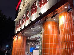-朱光玉火锅馆(大学路店)