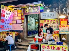 门面-陈添記·祖傳爽鱼皮·西关老字号(广州首店)