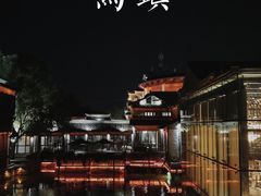 -印象江南(东栅店)