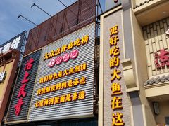 门面-沽上民肴·海鲜锅贴·天津菜(福州道鸿正家园店)