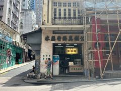 -公利真料竹蔗水(中环店)