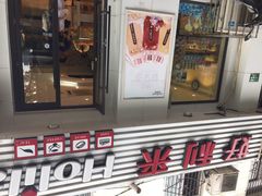 iphone_upload_pic-好利来(新建北路店)