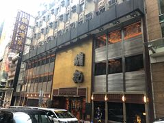 -镛记酒家