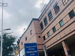 -哈尔滨香格里拉大酒店