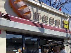 -面包日报
