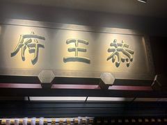 -京味斋·烤鸭·北京菜(安贞店)