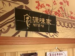 -源味家(杏林街店)