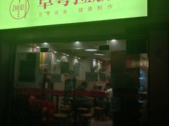 -卓粤拉肠(红庙店)