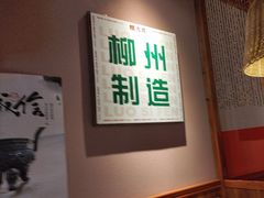 -螺大喜螺蛳粉火锅(雍和宫店)