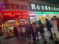 门面-大东北首席烤冷面(学府路店)