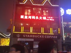 -纸盐河码头火锅(十八梯店)