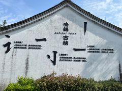 -鸣鹤古镇