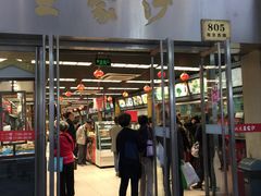 门面-王家沙点心店(南京西路总店)