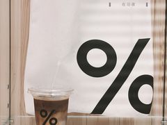-% Arabica阿拉比卡咖啡(深圳湾万象城店)