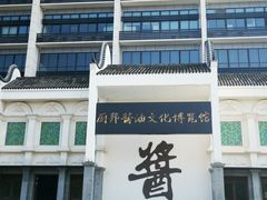 -厨邦酱油文化博览馆