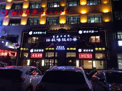 -诺敏塔拉奶茶-布里亚特包子-手把肉(锦都会店)