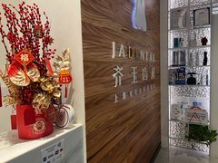 -齐玉齿科JADENTAL