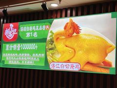 -新高记·粤菜·湛江鸡(南头古城店)