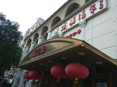 -峨嵋酒家总店(车公庄店)