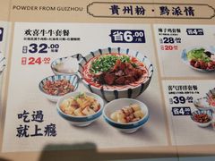 菜单-黔派·贵州烙锅烤肉·米粉(车公庙店)