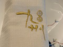 -喜来登由由大酒店九州膳坊中餐厅