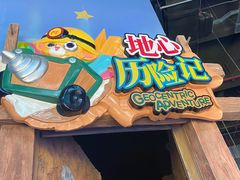 -蓝精灵乐园·世茂精灵之城主题乐园