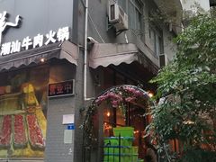 -一品牛鲜潮汕牛肉火锅(茶花园店)