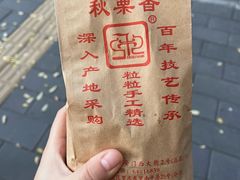 -秋栗香(地安门店)