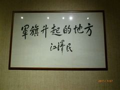 -南昌八一起义纪念馆