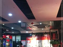 -要德火锅(鼓楼店)