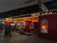 -大成自助小火锅(合肥国购广场店)