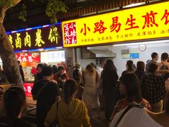 门面-小路易生煎馆(前进五路店)