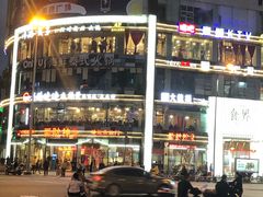 -重庆渝达老火锅(春熙路店)