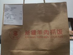 -零·壹新疆羊肉抓饭
