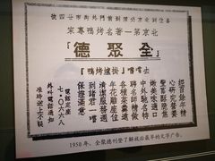 -北京全聚德(天安门店)