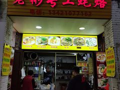 -老彬专工蚝烙糕粿