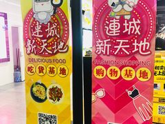-连城·新天地(福华一路店)