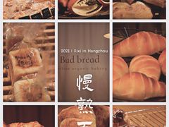 -慢熟面包店bud bread(孩儿巷店)