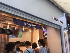 门面-厝内小眷村(长宁定西路店)