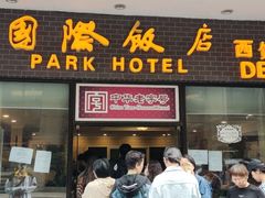 -国际饭店·帆声西饼屋(黄河路店)
