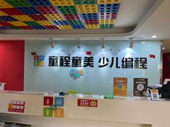 -童程童美信奥赛科技特长·乐高编程科创机器人(科大校区)